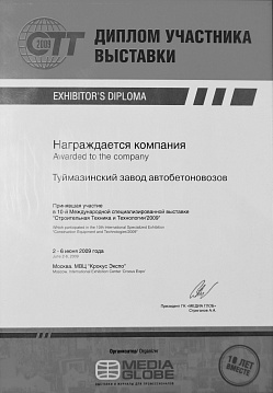 10-я специализированная выставка "Строительная техника и технологии 2009